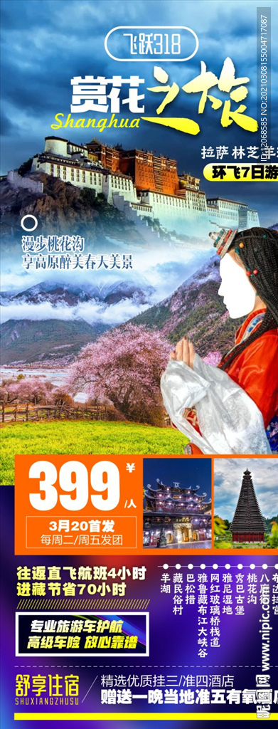318赏花之旅