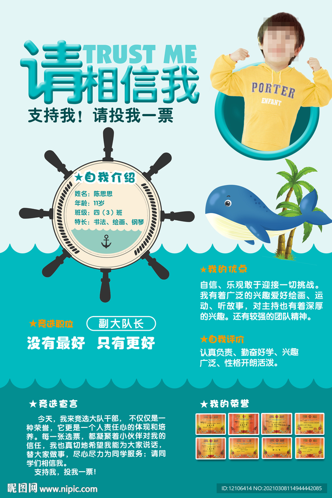 请投我一票竞选手抄报
