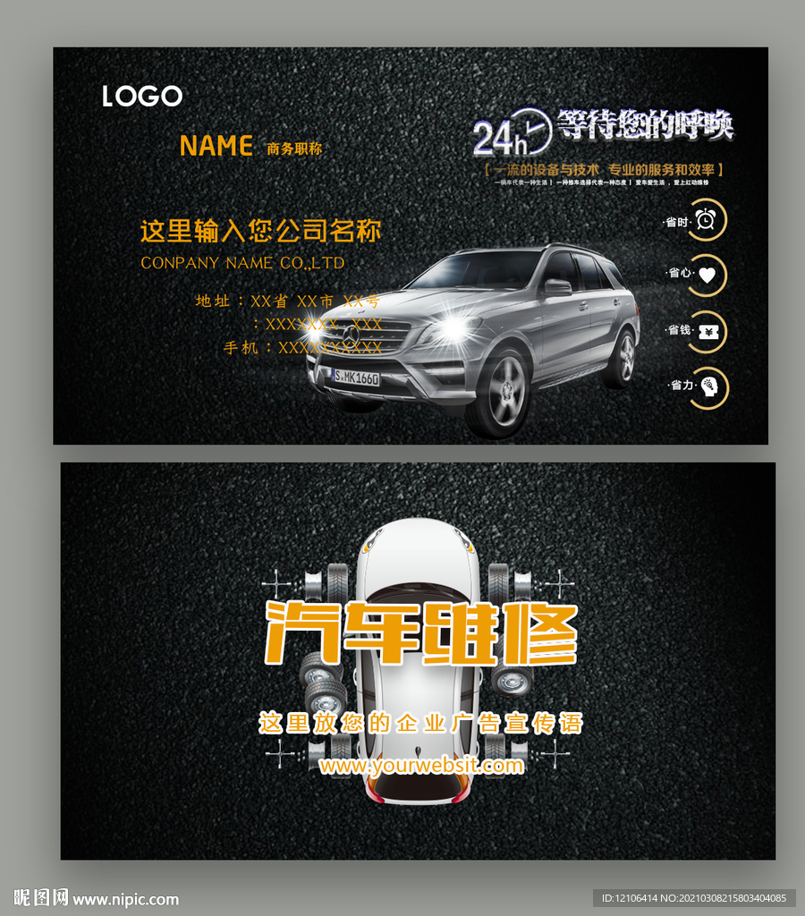 汽车修理名片