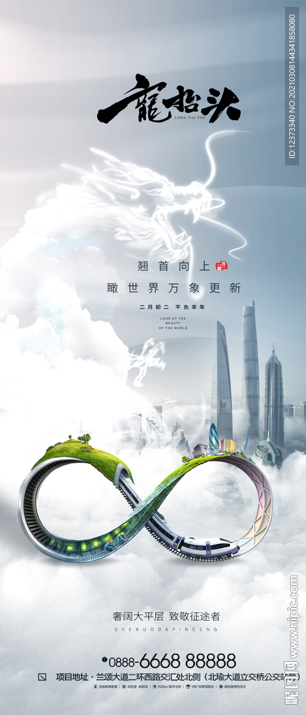 龙抬头