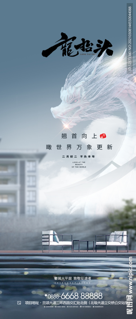龙抬头