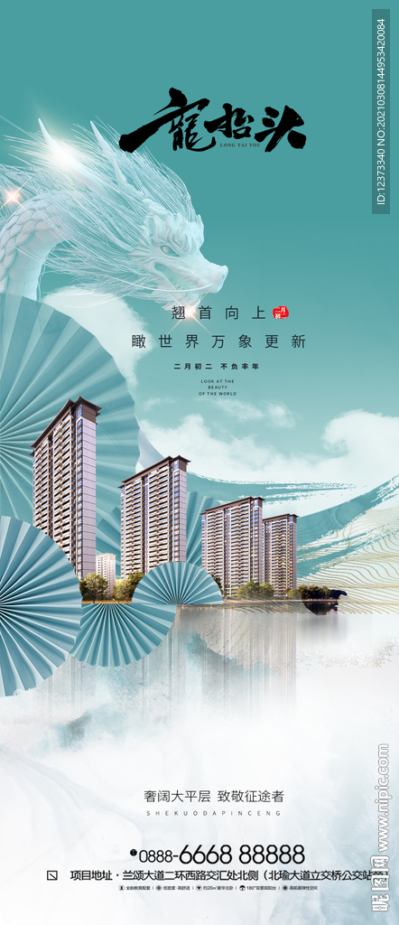 龙抬头