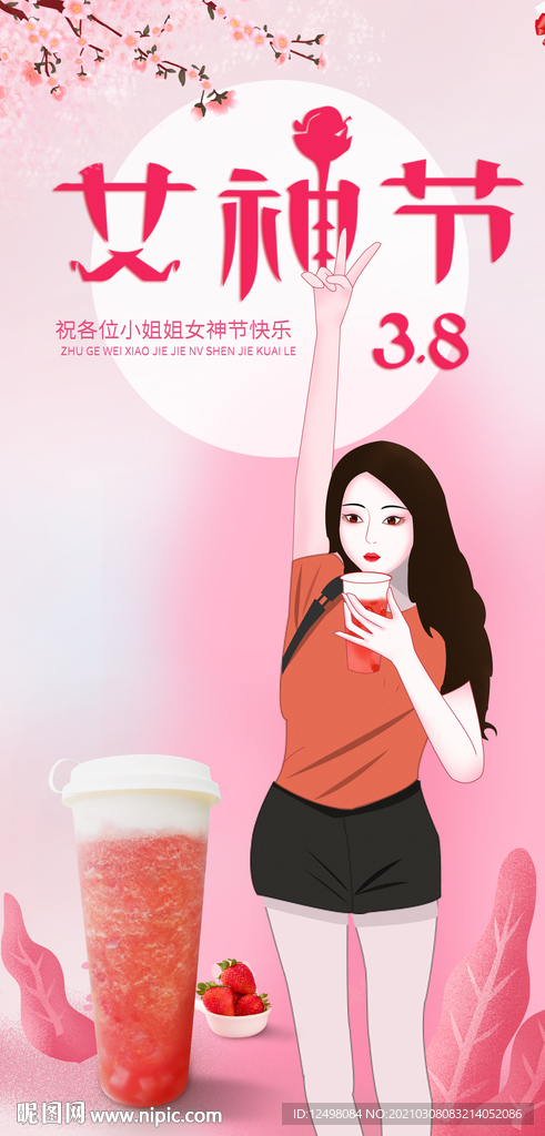 手绘奶茶美女