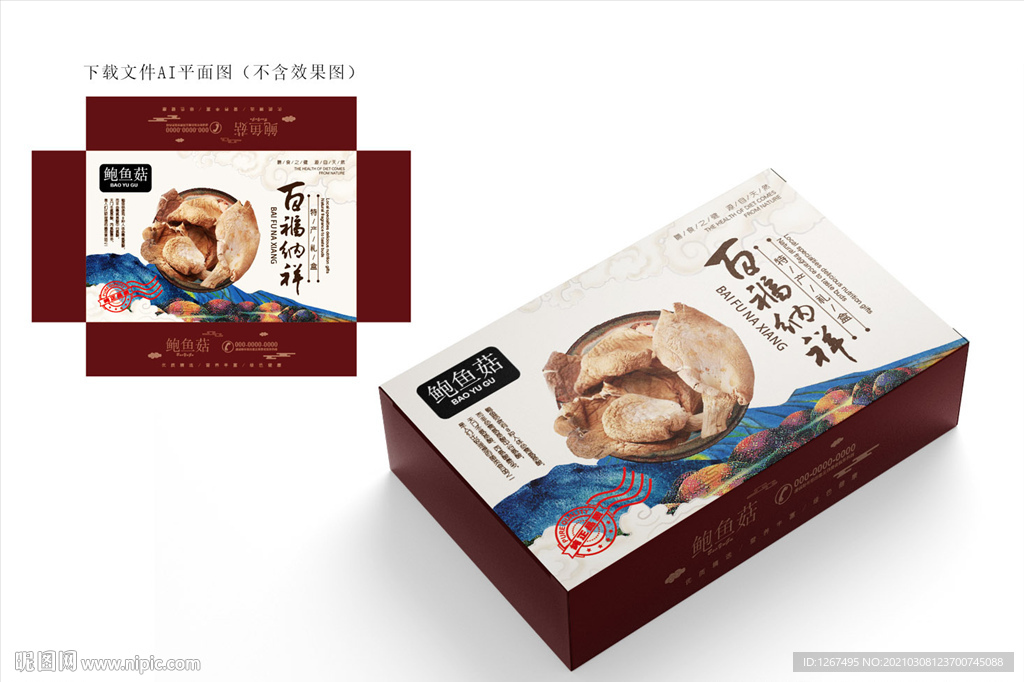 鲍鱼菇包装
