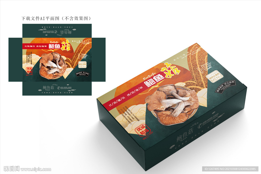 鲍鱼菇包装