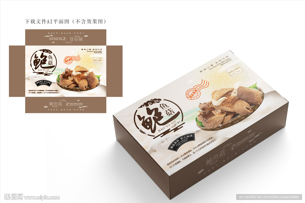 鲍鱼菇包装