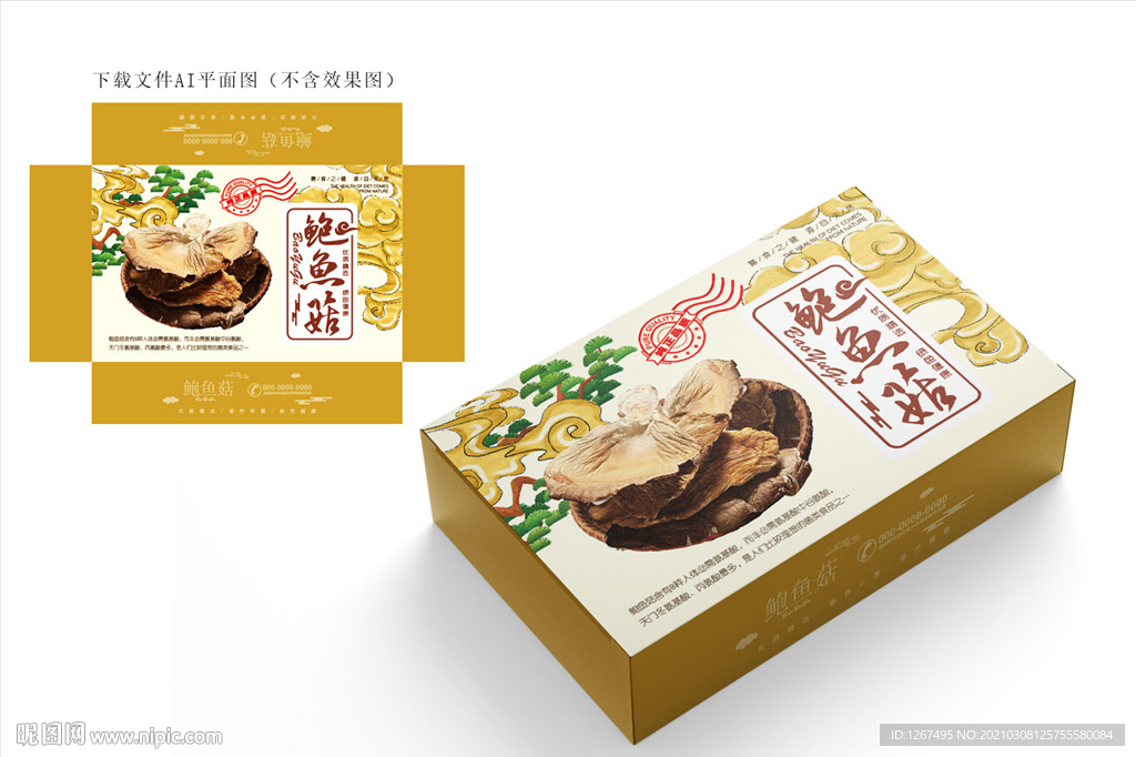 鲍鱼菇包装