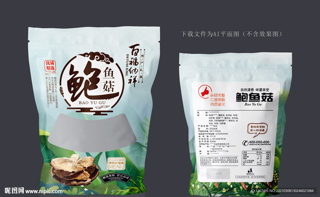 鲍鱼菇包装