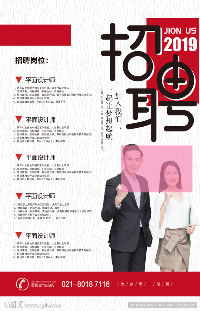 招聘海报