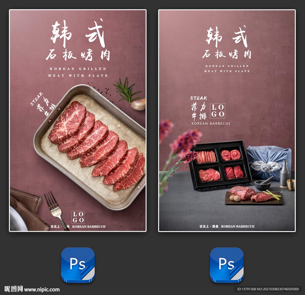 高端进口牛排韩国烤肉
