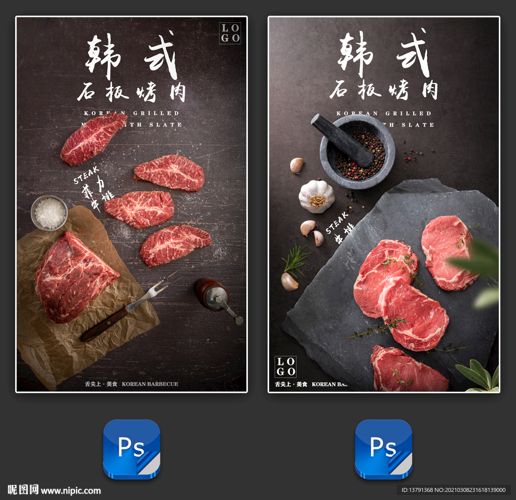 高端进口牛排韩国烤肉