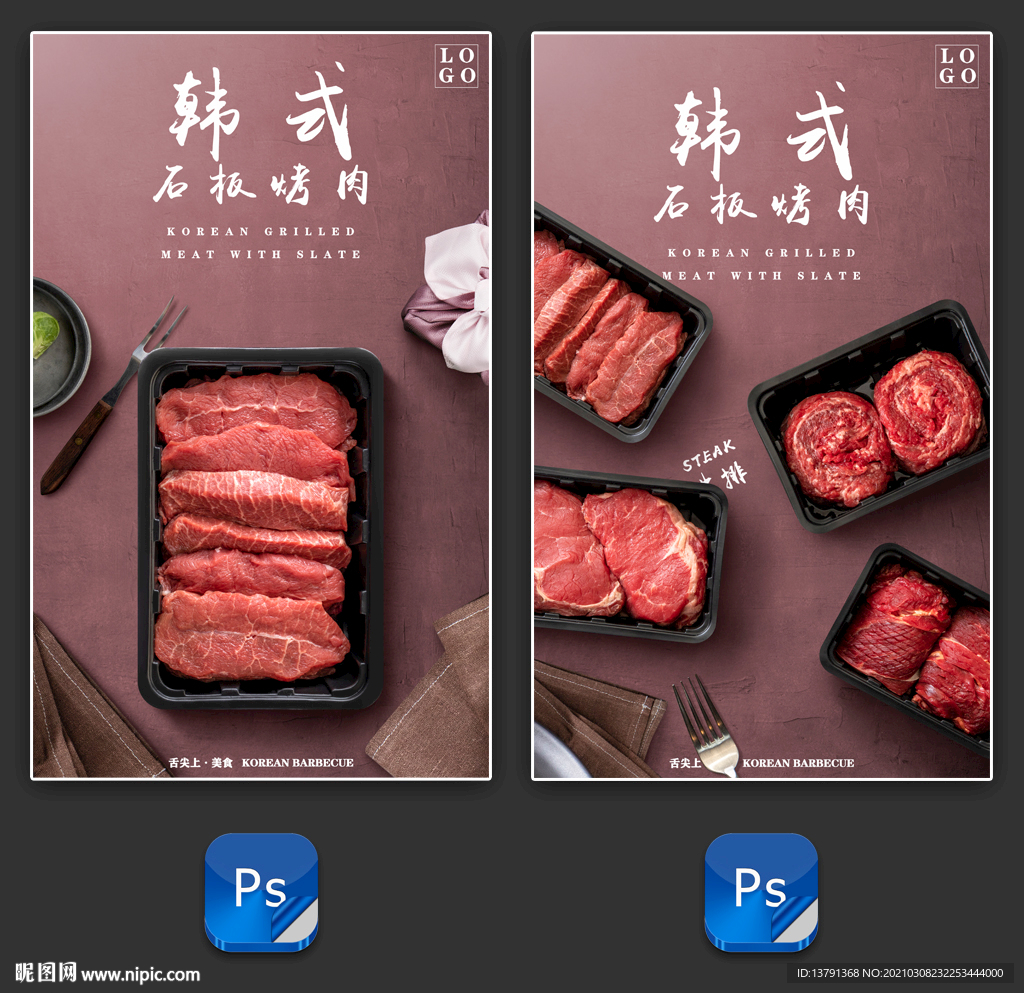 高端进口牛排韩国烤肉