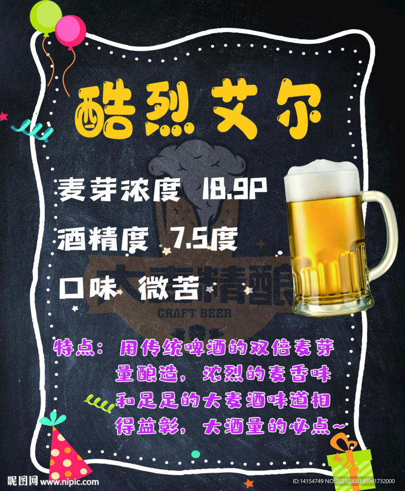 精酿啤酒
