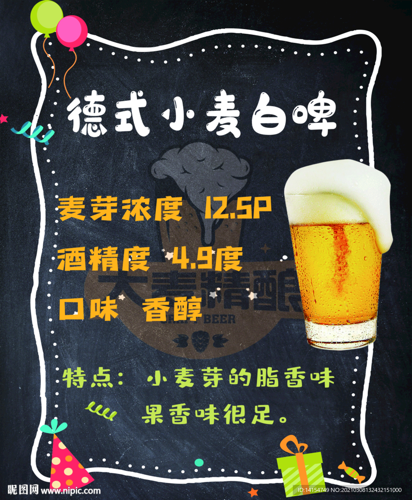 小麦白啤