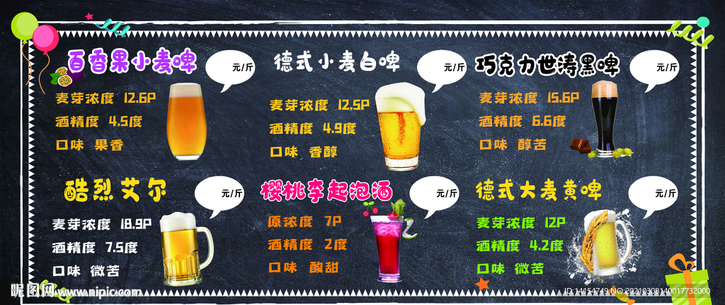 精酿啤酒