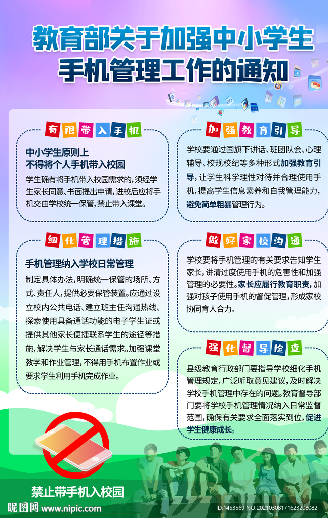 中小学生手机管理