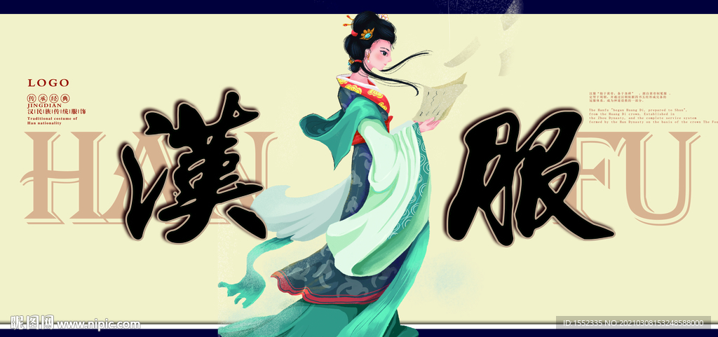 汉服