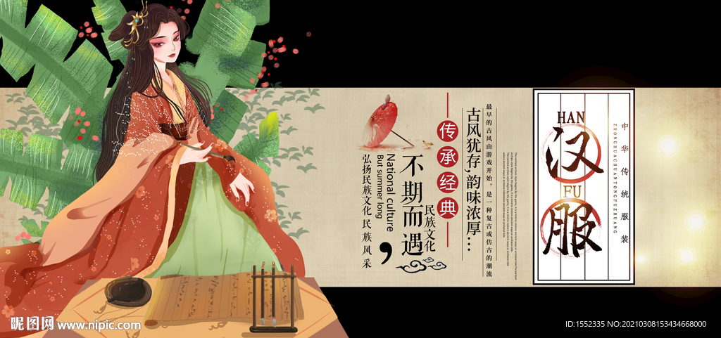 汉服