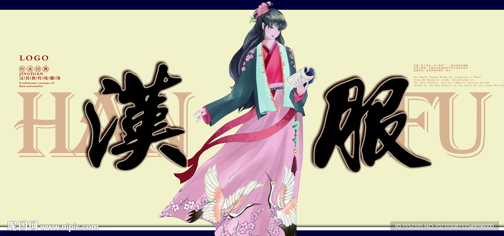 汉服