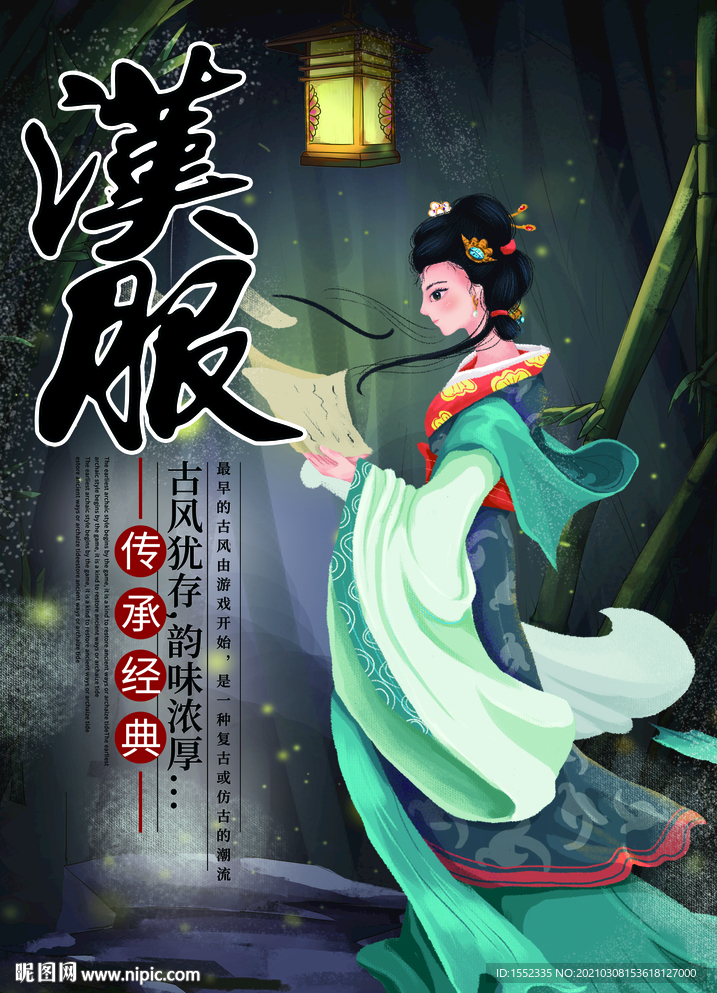 汉服