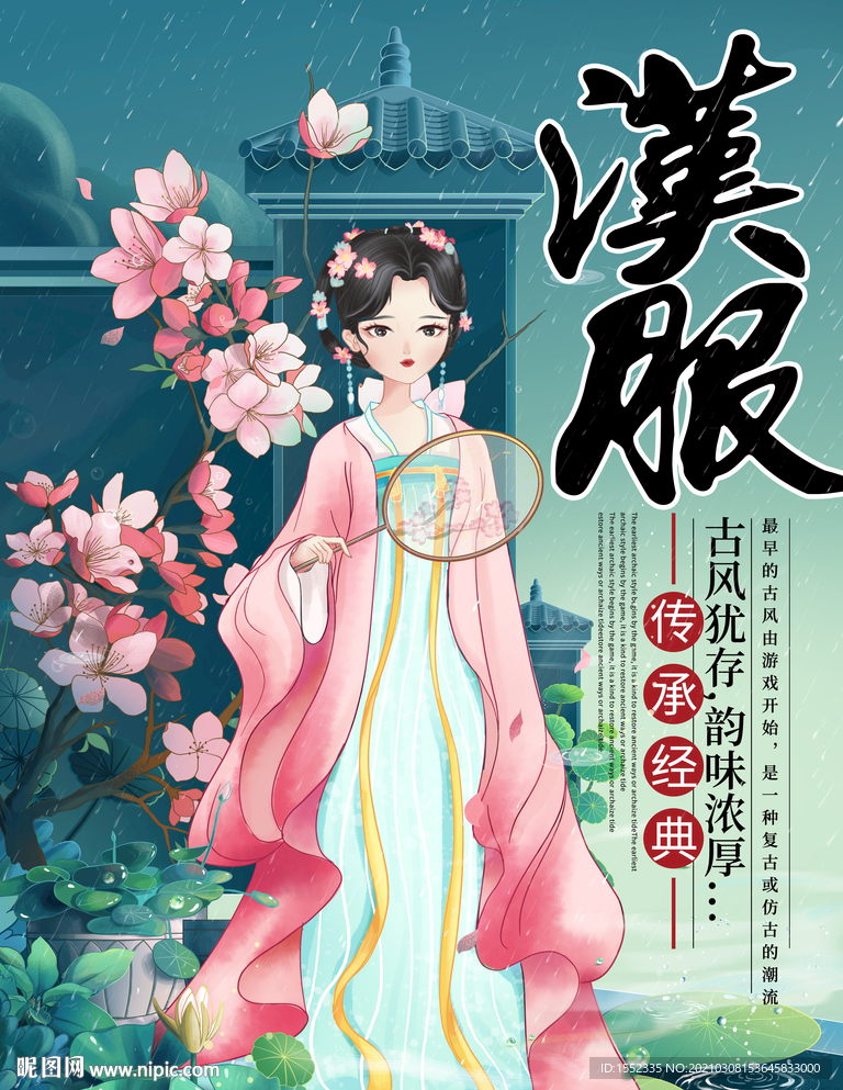 汉服