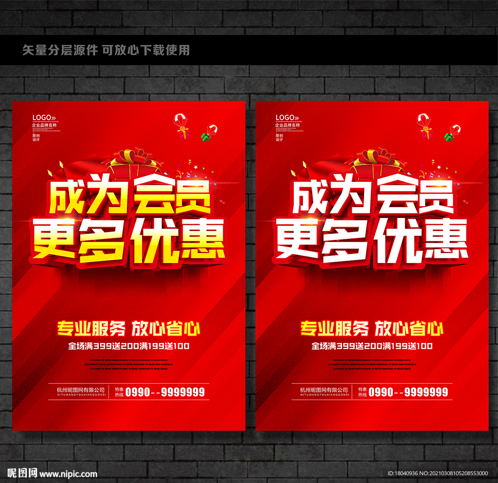 会员