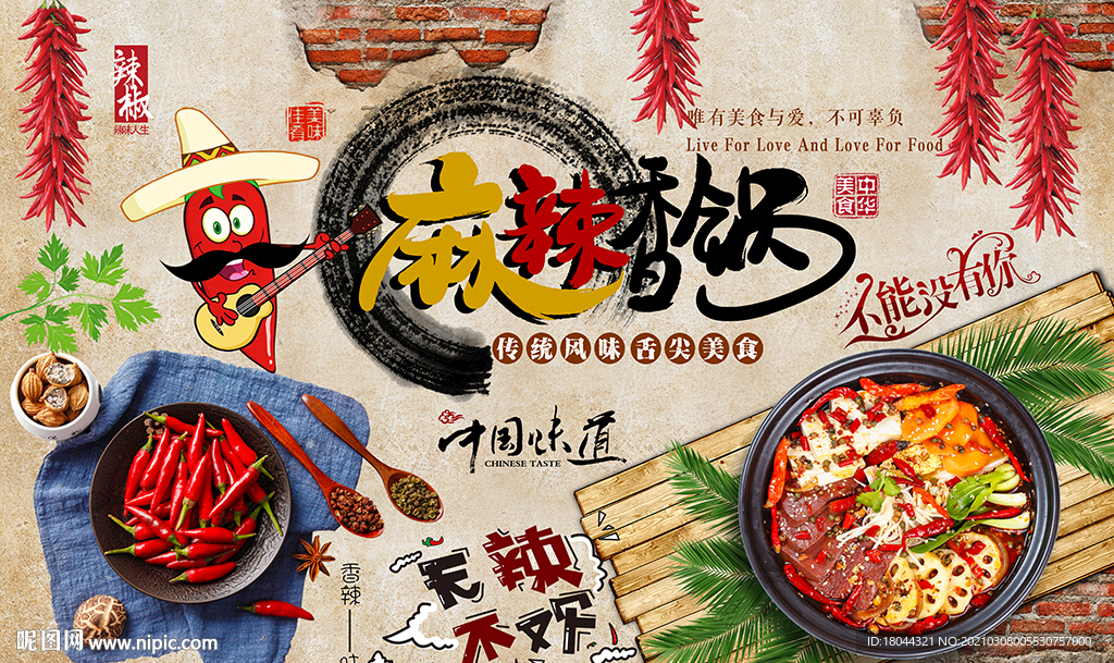 个性砖墙麻辣香锅美食工装背景墙