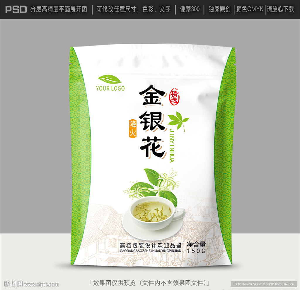 金银花茶包装