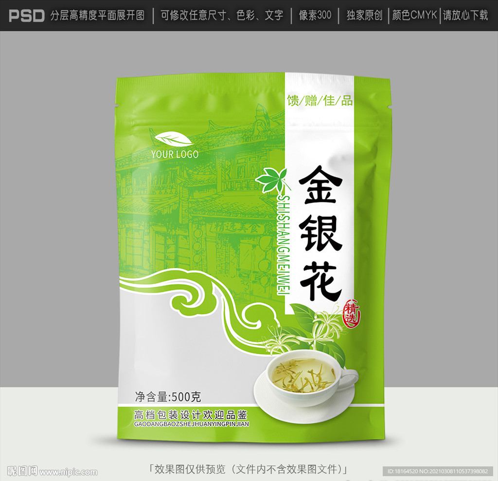 金银花茶包装