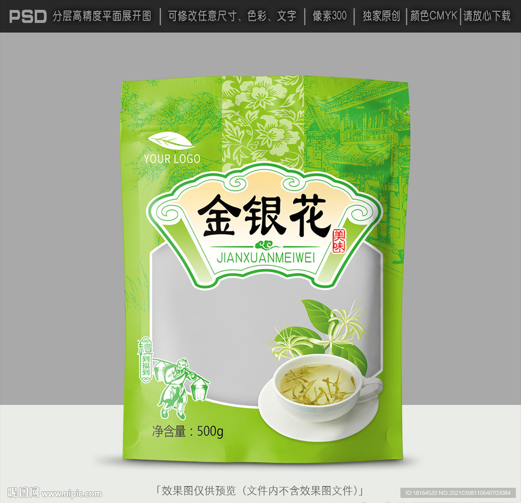 金银花茶包装