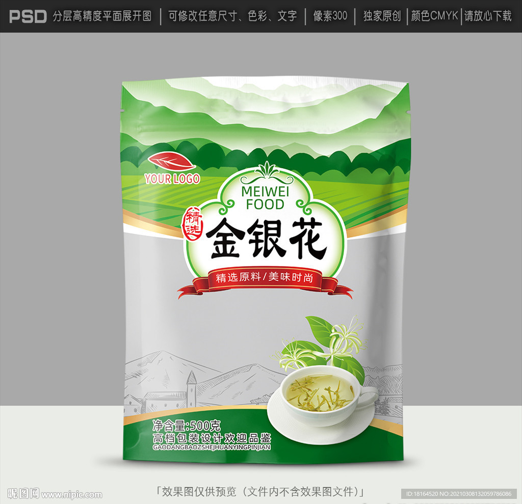 金银花包装