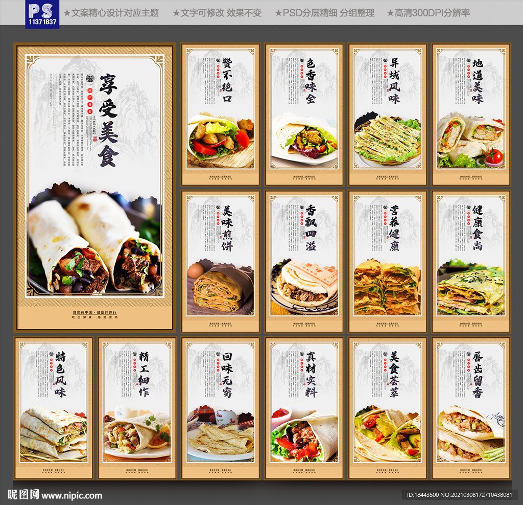 煎饼
