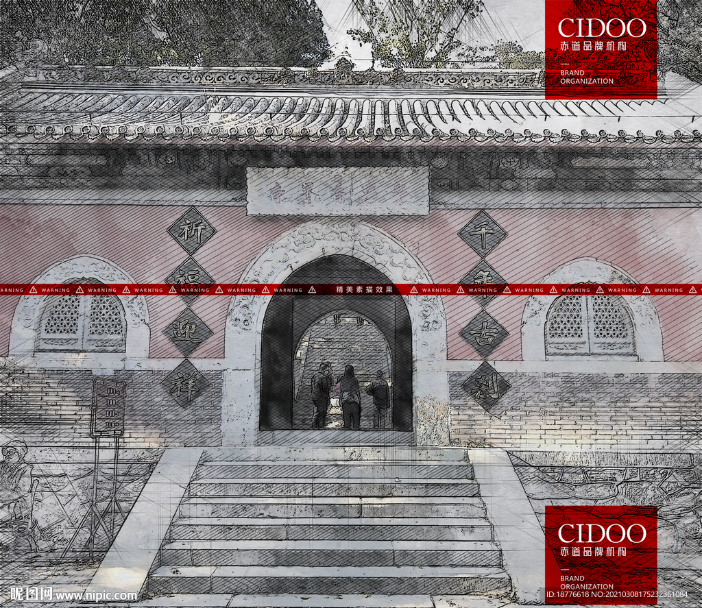 北京八大处公园