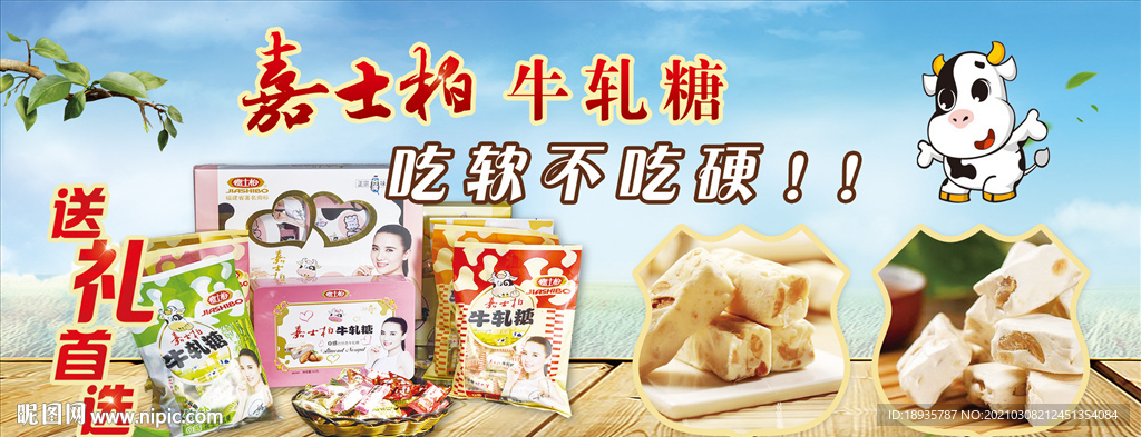 牛轧糖 海报