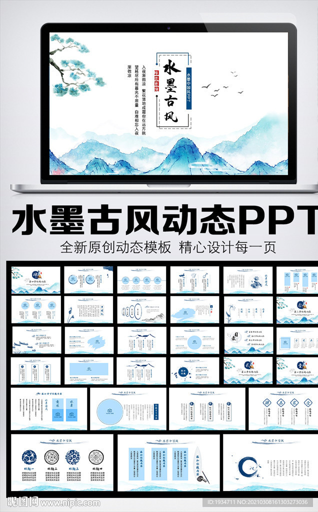 水墨中国风工作总结PPT模板