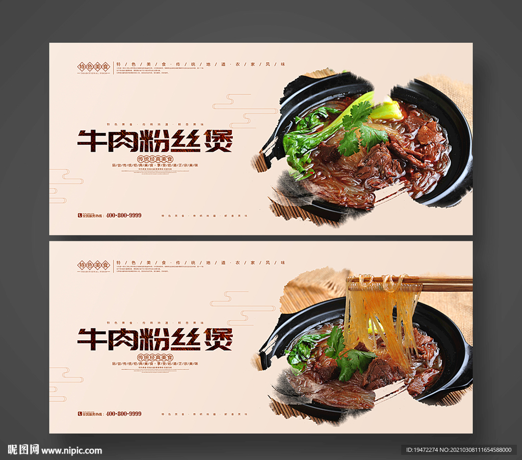 牛肉粉丝