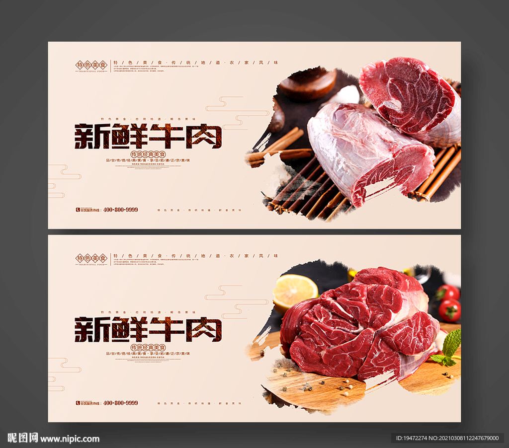 牛肉