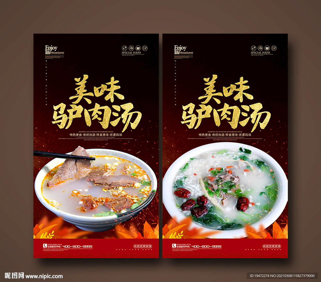驴肉汤