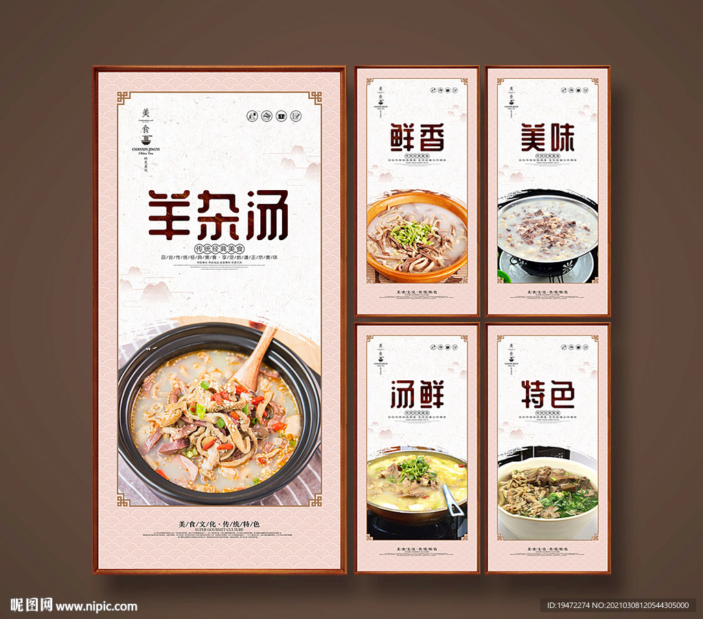 羊杂汤