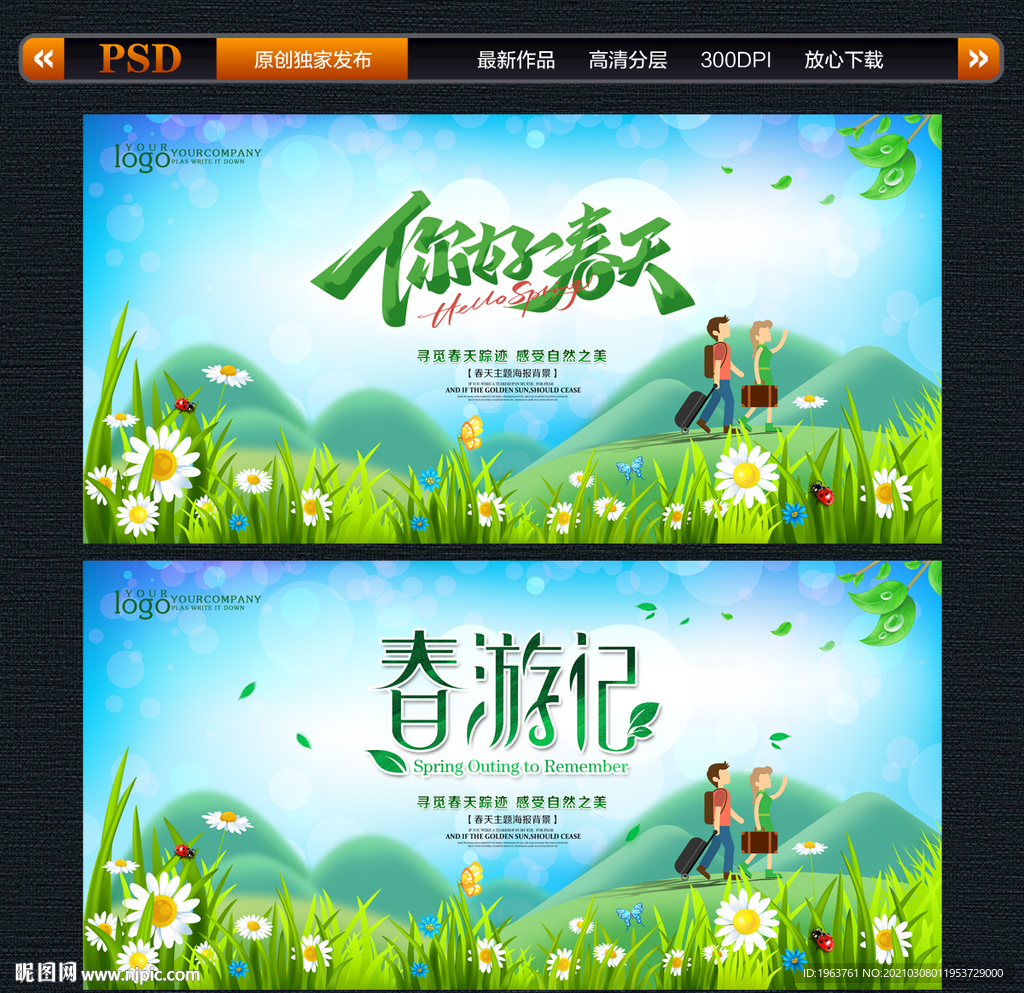 春天海报