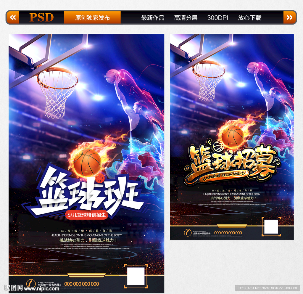 篮球