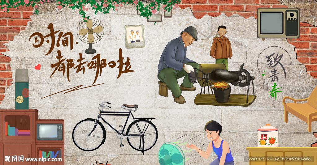 复古怀旧回忆童年