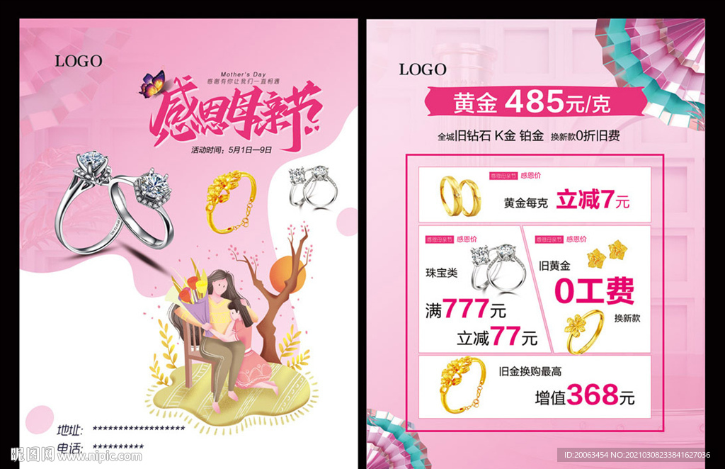 母亲节 金店 珠宝店宣传单