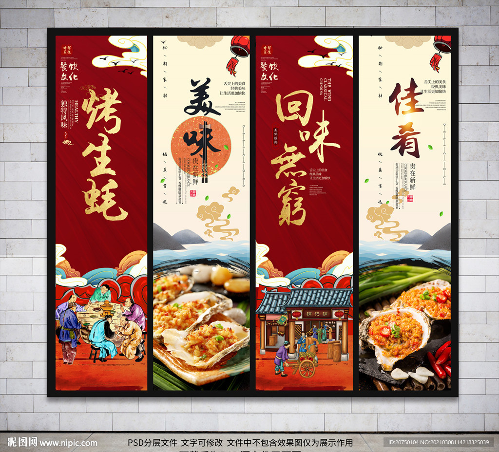 烤生蚝