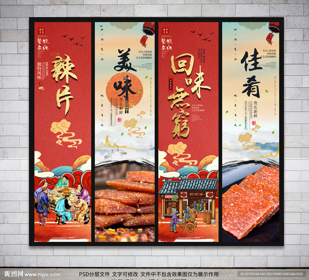 辣片