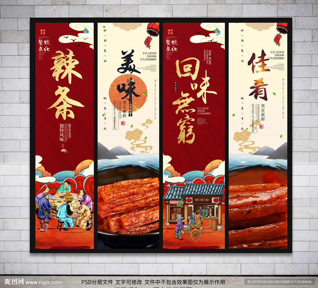 辣条
