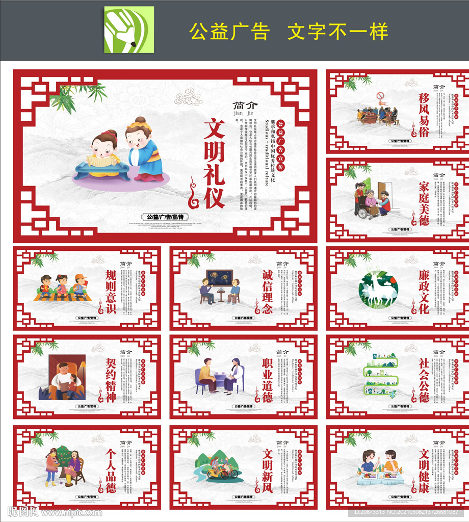 公益展板