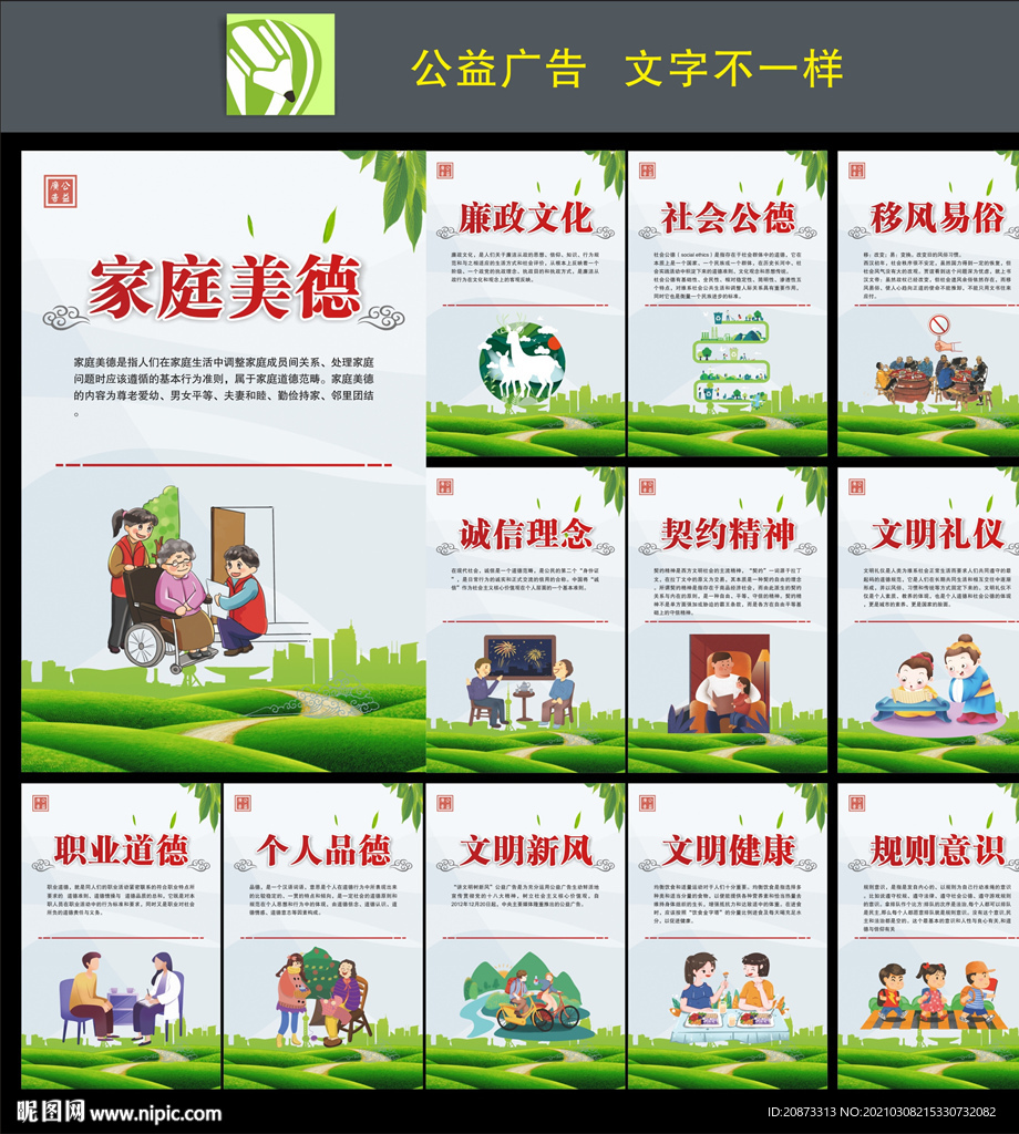公益广告