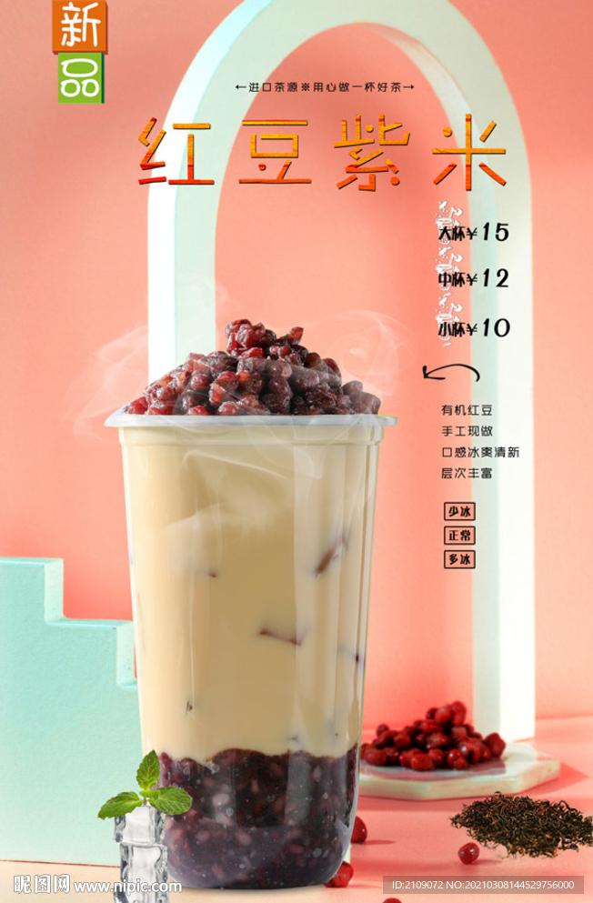 红豆紫米