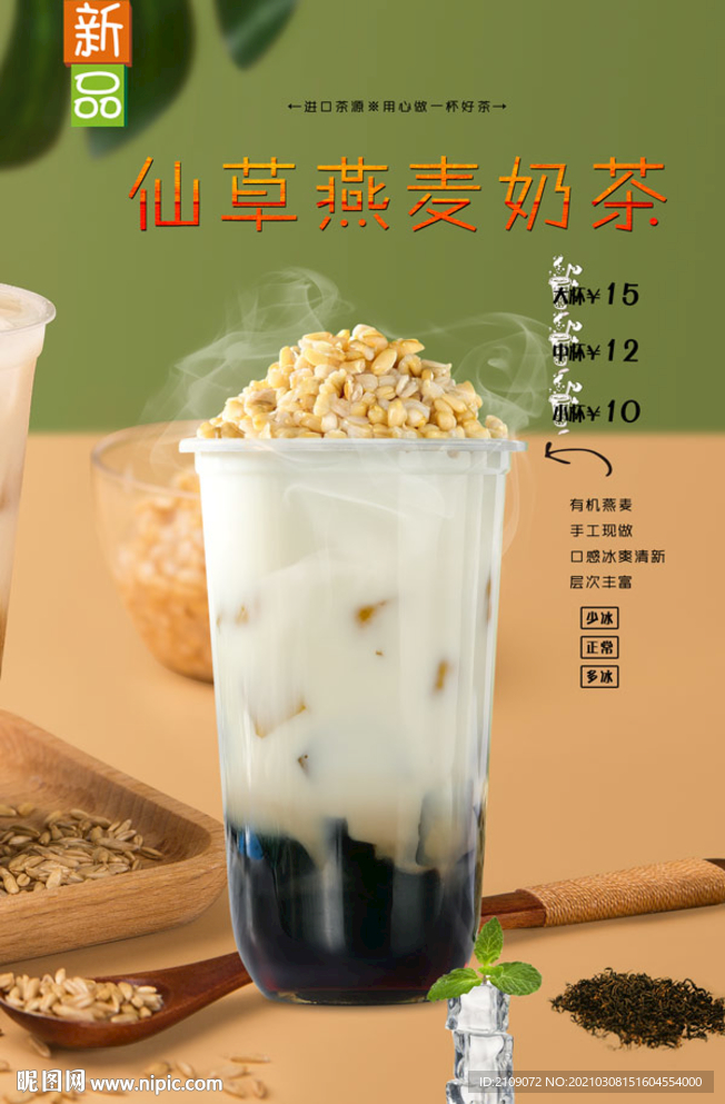 仙草燕麦奶茶燕麦烧仙草